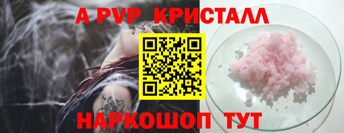 A-PVP VHQ  A PVP  Alpha-PVP СК  Alpha-PVP крисы CK  Донецк  Вход с VPN 
