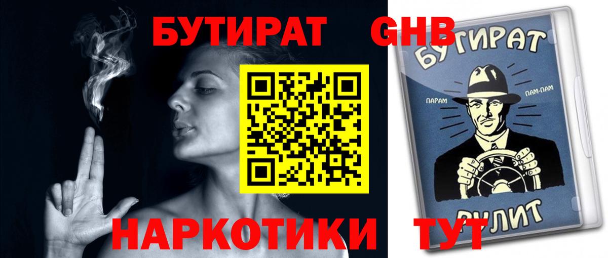 Донецк  БУТИРАТ оксибутират  БУТИРАТ  Вход с VPN 