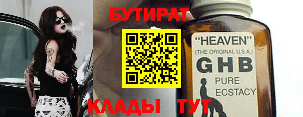 БУТИРАТ вода Донецк