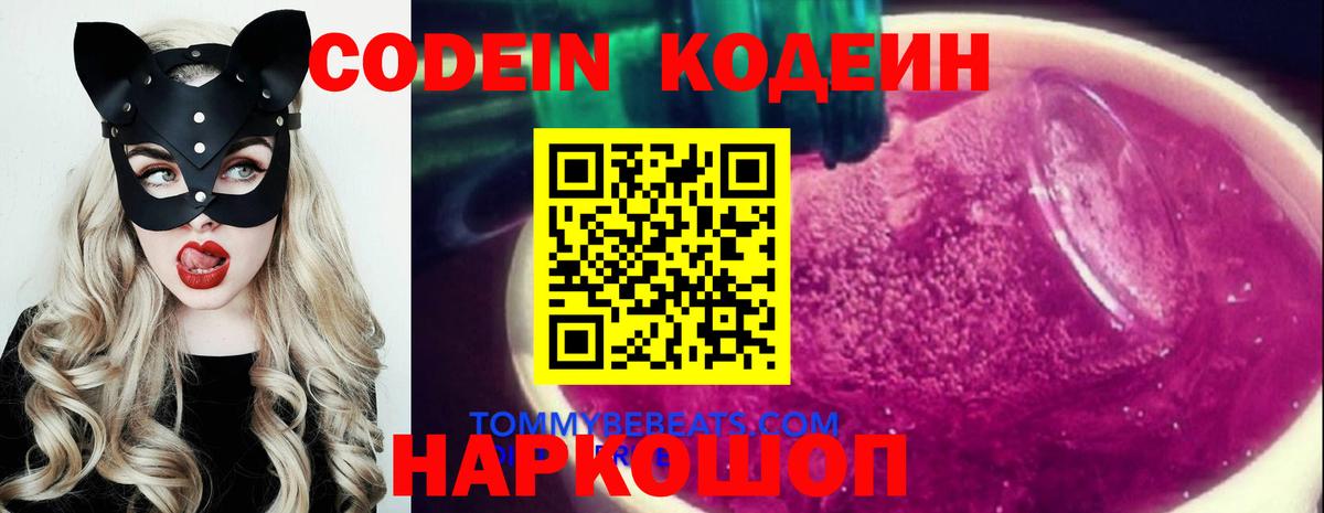 Кодеиновый сироп Lean напиток Lean (лин) Донецк