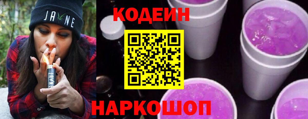 Кодеин напиток Lean (лин)  Кодеин напиток Lean (лин)  Вход с VPN  Донецк 