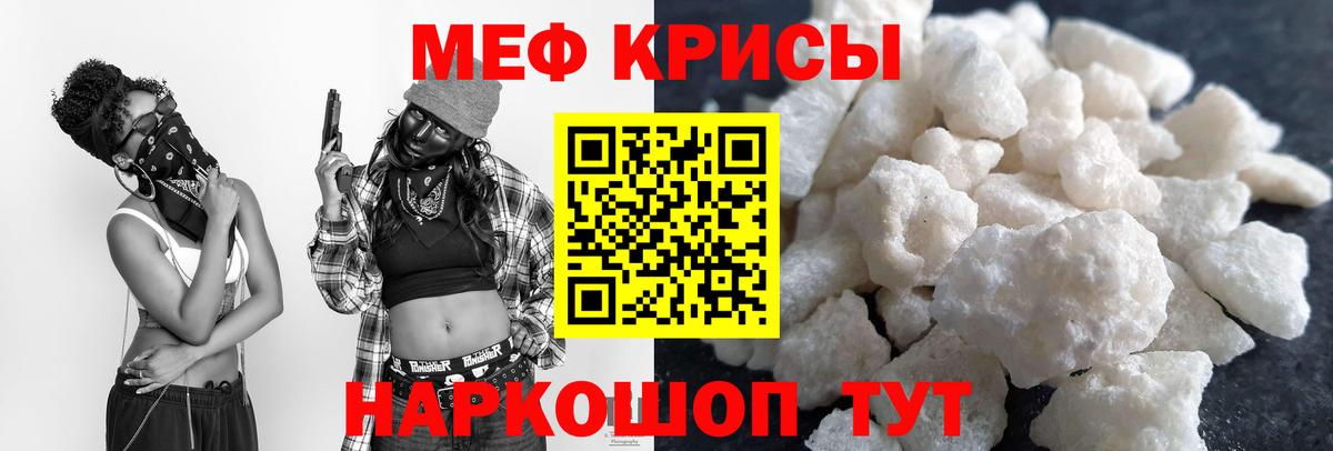 Донецк  МЯУ-МЯУ кристаллы  Вход с VPN  Мефедрон  МЯУ-МЯУ 4 MMC 