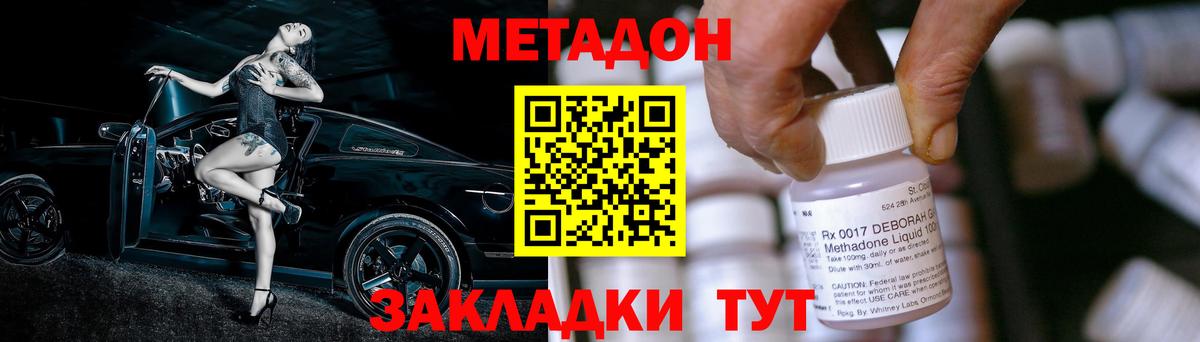 МЕТАДОН methadone  Вход с VPN  Донецк  МЕТАДОН мёд 